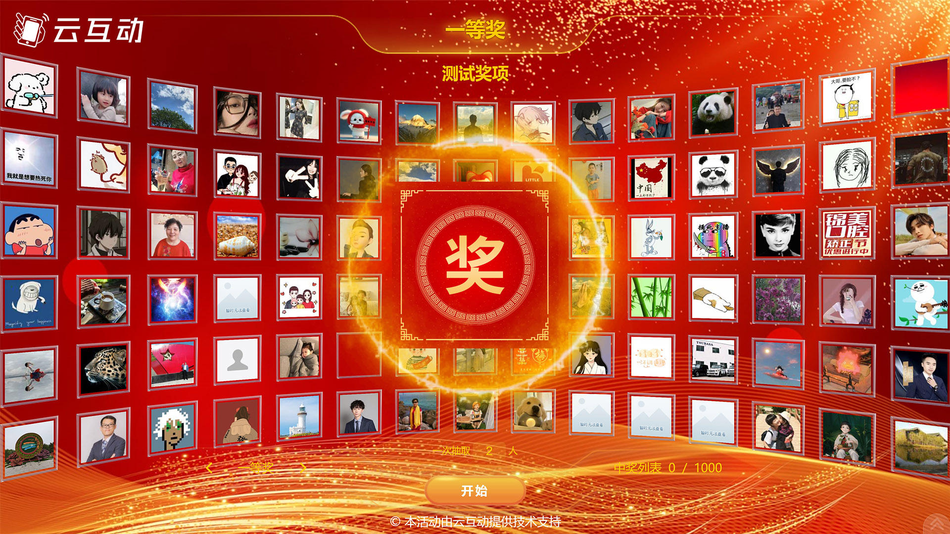 永州大屏幕图片抽奖功能使用中有哪些注意事项和常见问题