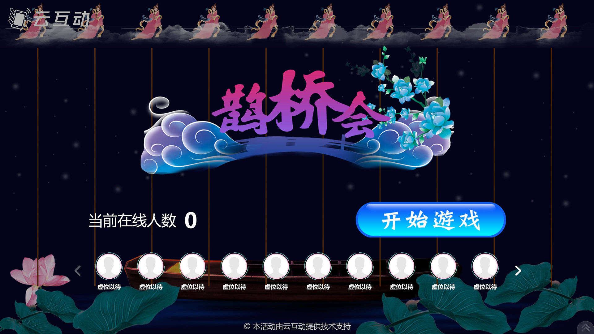 永州七夕情人节有什么好的现场大屏互动游戏推荐？