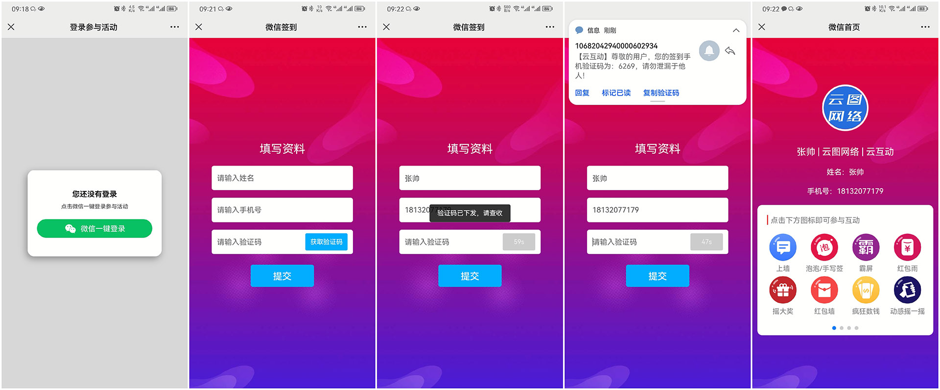 永州现场互动平台如何通过短信验证签到用户的手机号？