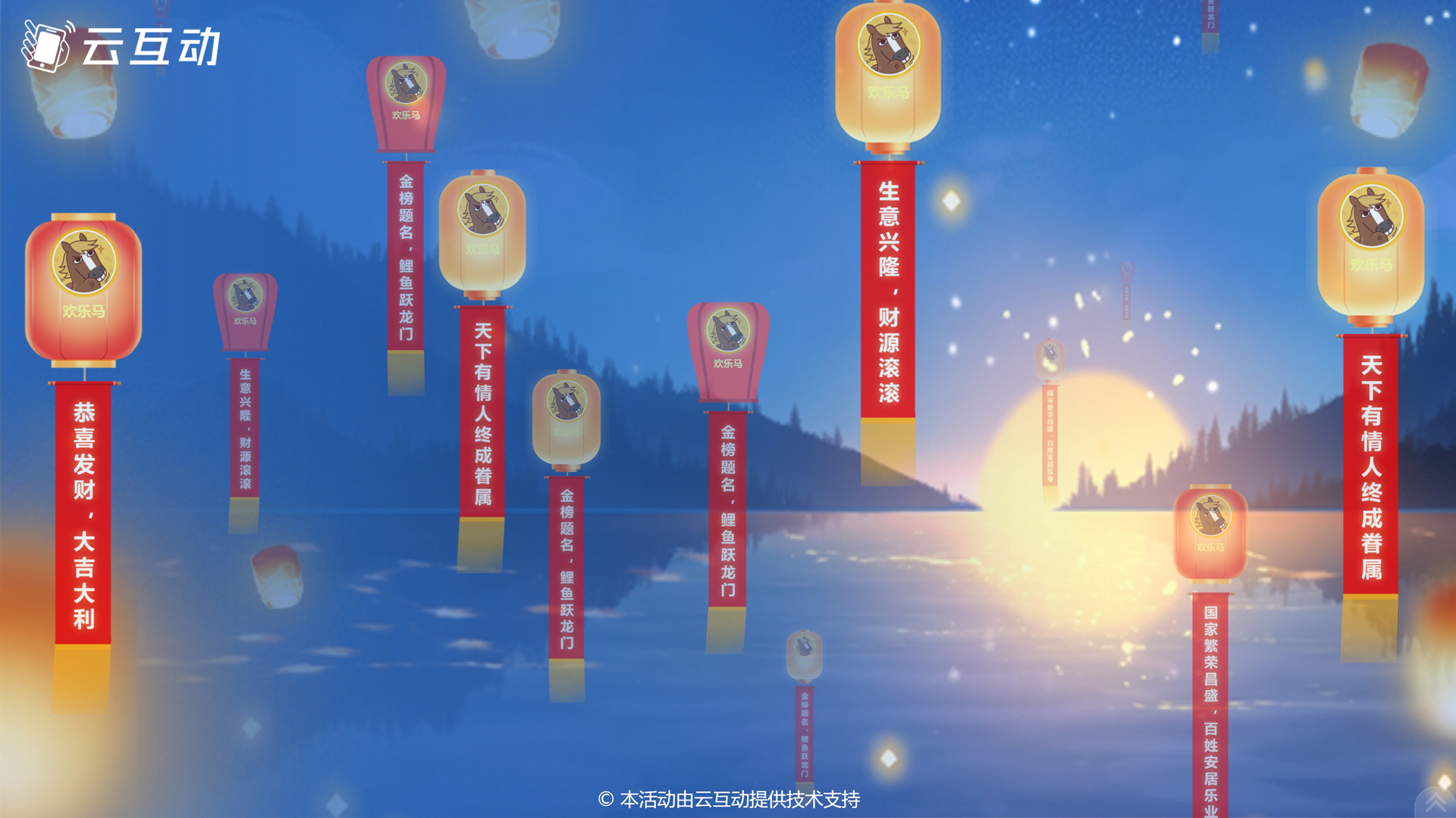 永州样式新颖寓意幸福的现场大屏幕孔明灯祈福功能发布了