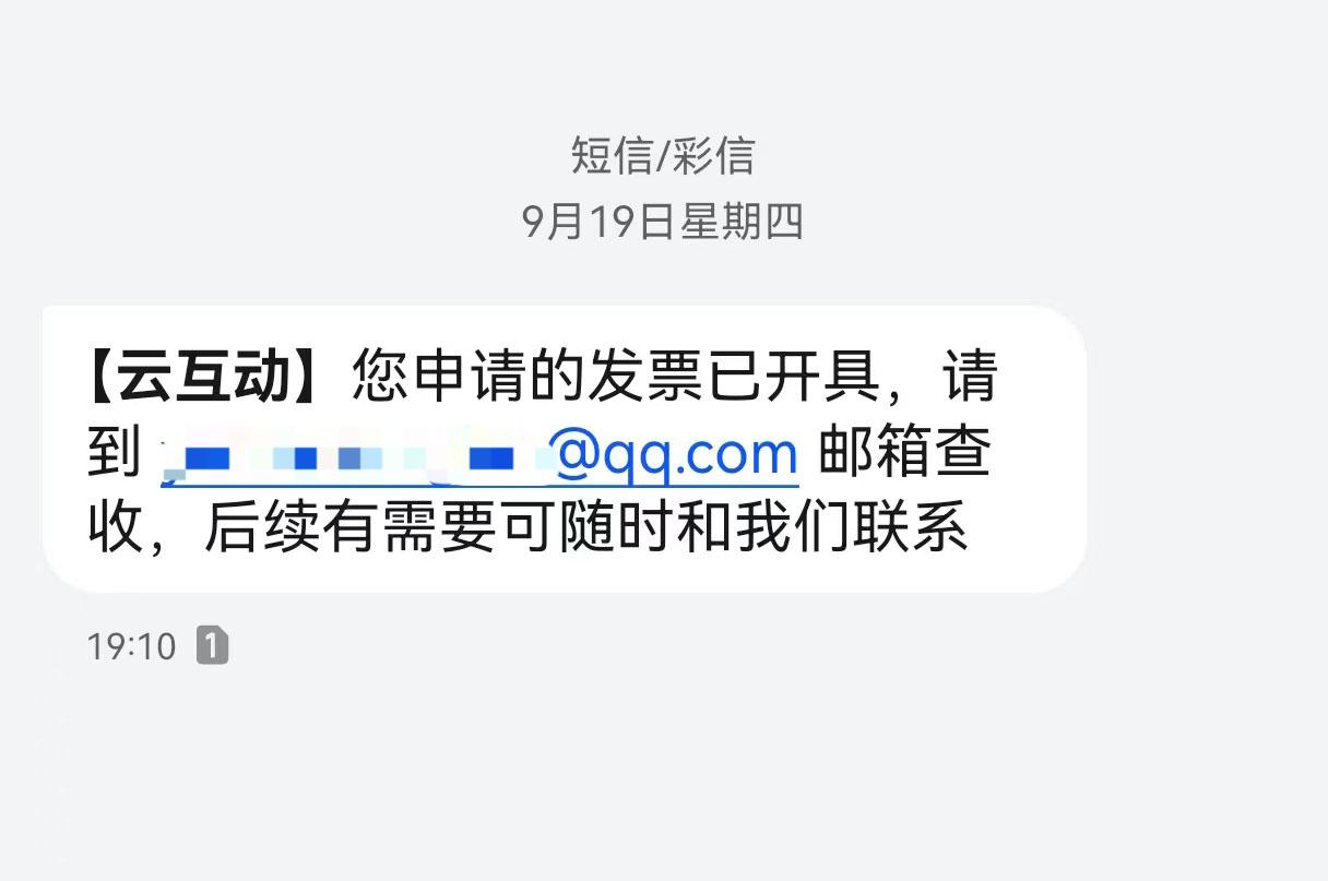 永州云互动平台开票系统增加开票成功短信提醒提示功能