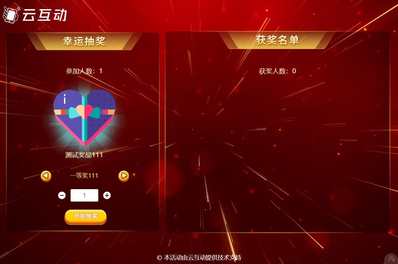 永州现场活动中使用云互动系统进行扫码签到抽奖是很多活动主办方的选择，因为云互动系统的现场抽奖功能展示样式丰富，抽奖场景很多，使用简单，因此备受欢迎。      在现场活动中常会有同一个奖品需要分批抽取，比如100个奖品，我们要分2次抽取，该如何设置呢？  在云互动系统中有很多方式可以实现这种需求，我们来逐个介绍一下  1、可以在添加奖品的时候设置好奖品总数量和一次抽取数量，比如奖品数量100个，一次抽