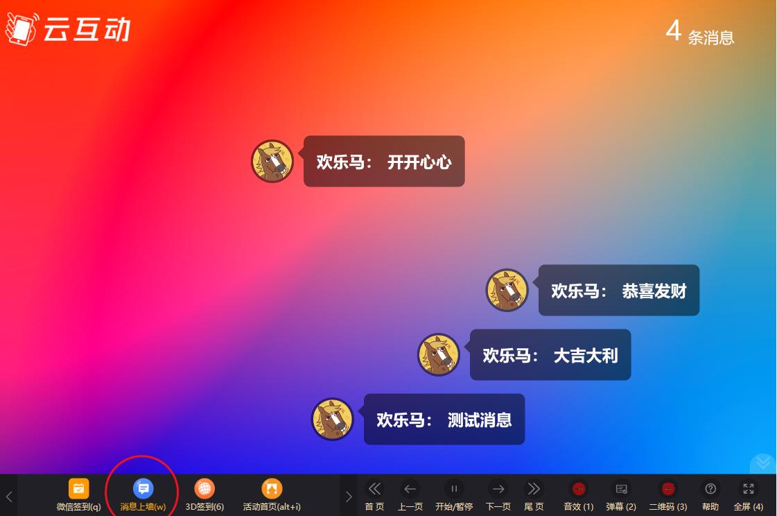 永州云互动系统消息上墙页面如何只显示弹幕消息？